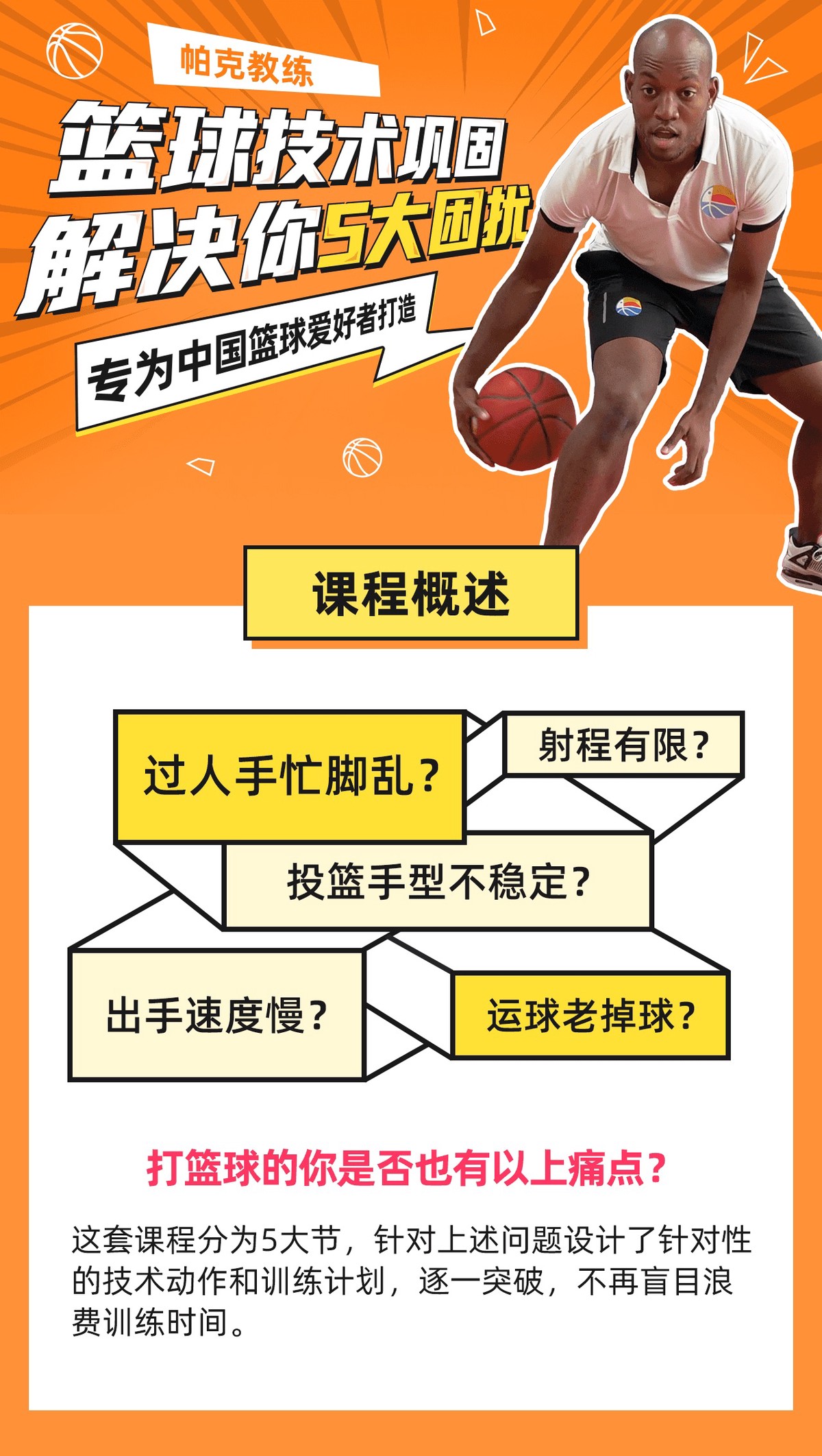 制定篮球交流计划以促进个人技能发展的方法_0